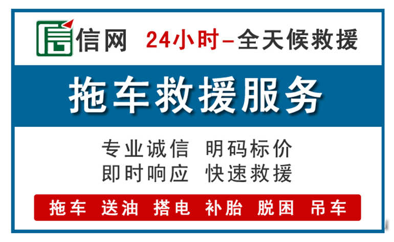 宁南附近拖车救援电话