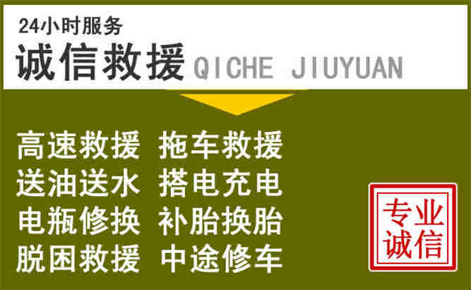 宁南24小时汽车搭电电话